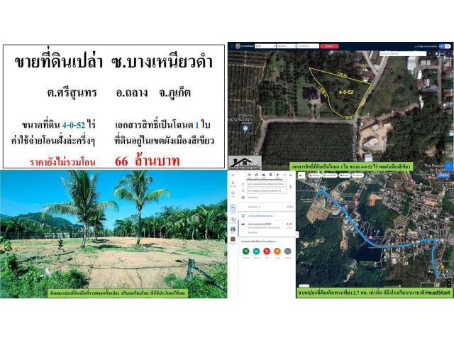 ** SALE LAND ** ขายที่ดินเปล่า ( ซอย บางเหนียวดำ ) - ขนาดที่ดิน 4-0-52 ไร่