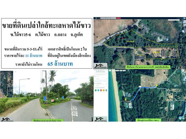 ** SALE LAND ** ขายที่ดินเปล่า ( ซอย ไม้ขาว 5-6 ) - ขนาดที่ดิน 5-3-53.4 ไร่