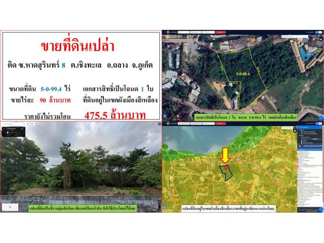 ขายที่ดินเปล่า ขนาด 5-0-99.4 ไร่  ติด ซ.หาดสุรินทร์ 8  ต.เชิงทะเล  อ.ถลาง  ภูเก็ต