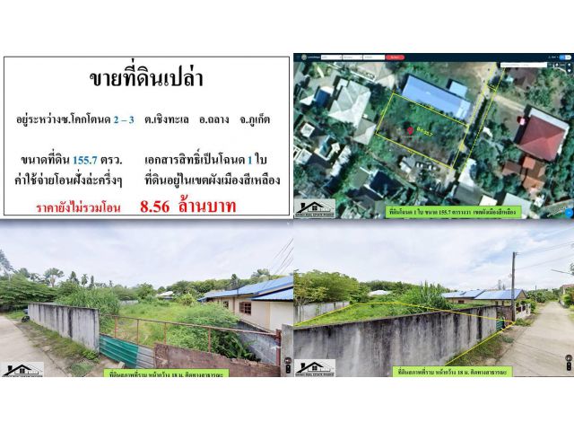 ** SALE LAND ** ขายที่ดินเปล่า ( ซอย โคกโตนด 2-3 ) - ขนาดที่ดิน