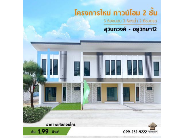 โครงการบ้านร็อคการ์เด้น ขายทาวน์โฮมและบ้านแฝด