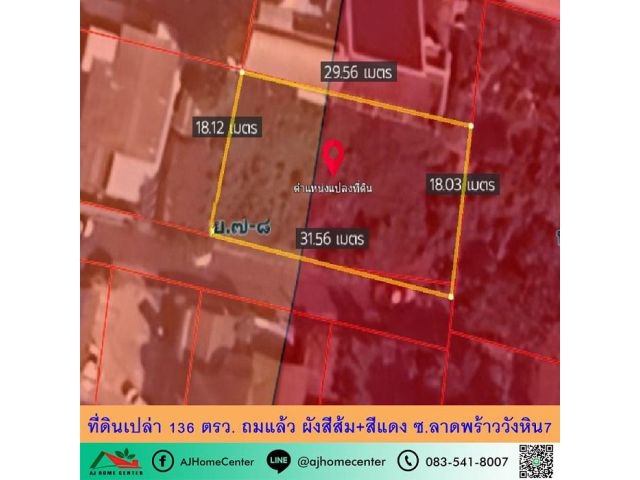 ขายที่ดินเปล่า136ตรว. ถมแล้ว เข้าซอยลาดพร้าววังหิน7เพียง600ม. ทำเลดีมาก