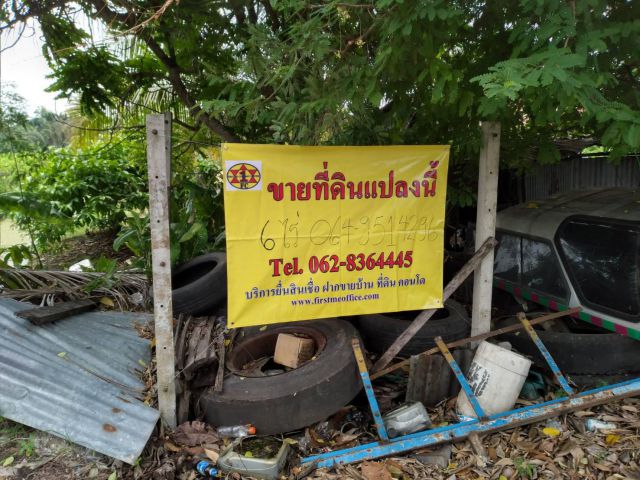 ขายที่ดิน หนองแขม กรุงเทพมหานคร 6ไร่ 75ล 0966458046