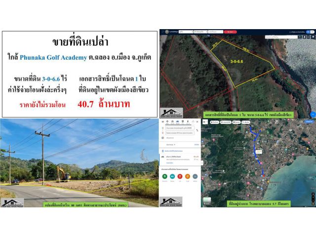 ** SALE LAND ** ขายที่ดินเปล่า ( ใกล้ Phunaka Golf Academy ) - ขนาดที่ดิน 3-0-6.6 ไร่