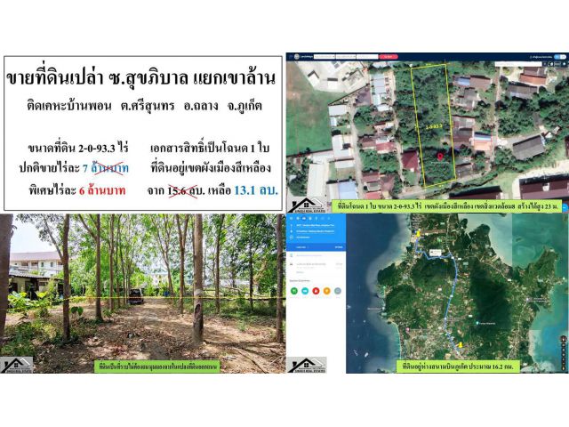 ** SALE LAND ** ขายที่ดินเปล่า ( ซอยสุขภิบาล เขาล้าน ) - ขนาดที่ดิน 2-0-93.3 ไร่