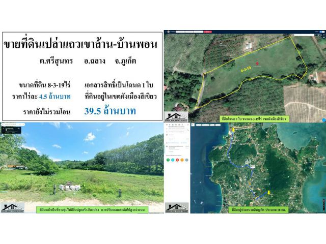 ** SALE LAND ** ขายที่ดินเปล่า ( เขาล้าน - บ้านพอน ) - ขนาดที่ดิน 8-3-19 ไร่