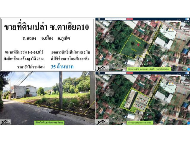 ขายที่ดินเปล่า 1-2-24.8ไร่ ซ.ตาเอียด10 ผังเหลือง ***ยกแปลง35ลบ.***