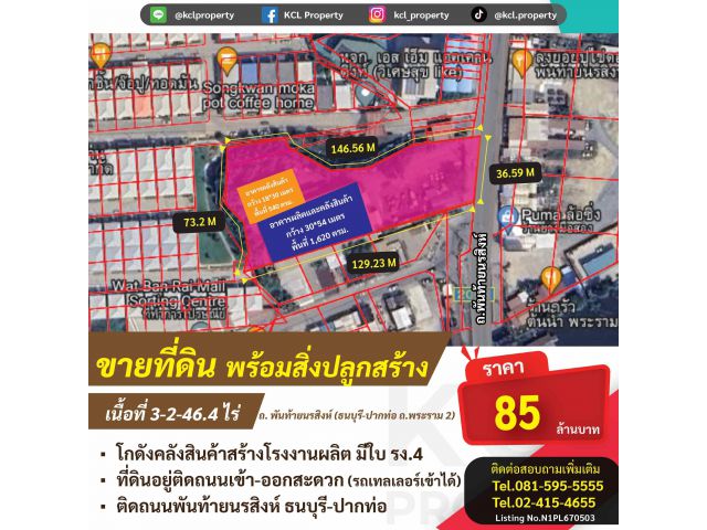โรงงานพร้อมกิจการพันท้ายนรสิงห์ เนื้อที่ 3-2-46.4 ไร่