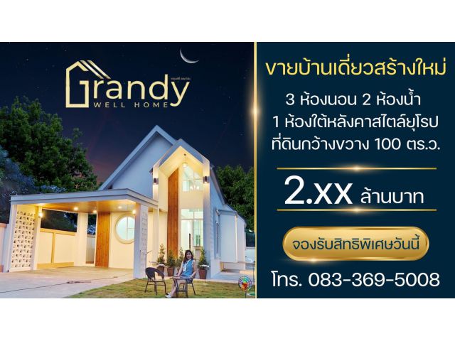 หลังสุดท้าย ลด 200,000!! บ้านเดี่ยวทำเลทอง อ.ห้วยแถลง จ.โคราช ใกล้ รพ.ห้วยแถลง  รร.อนุบาลมณีราษฎร์คณาลัย