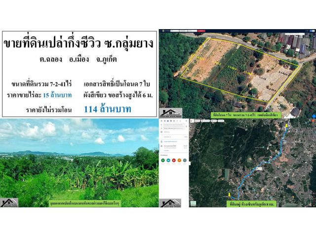** SALE LAND ** ขายที่ดินเปล่า ( ซอยกลุ่มยาง- ฉลอง ) - ขนาดที่ดิน 7-2-41 ไร่