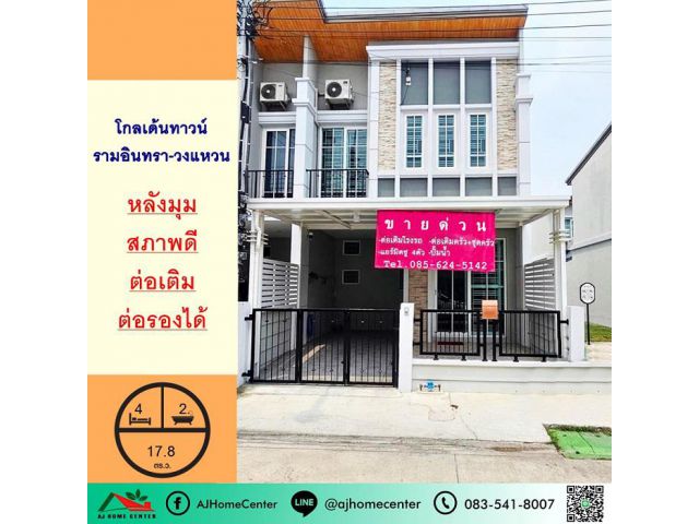 ขายทาวน์เฮ้าส์2ชั้น 17.8ตรว. หลังมุม ม.โกลเด้นทาวน์ รามอินทรา-วงแหวน สวยสภาพดี ต่อเติมครบ