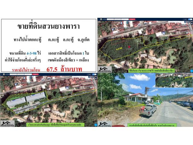 ** SALE LAND ** ขายที่ดินสวนยางพารา (ทางไปน้ำตกกะทู้ ) - ขนาดที่ดิน 4-3-98 ไร่
