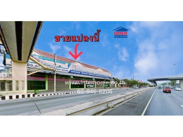 ขายที่ดิน พร้อมตึก 2 ชั้น มีชั้นลอย 112 ตร.ว. ติดถนนกาญจนาภิเษก ใกล้พาซิโอพาร์ค กาญจนาภิเษก