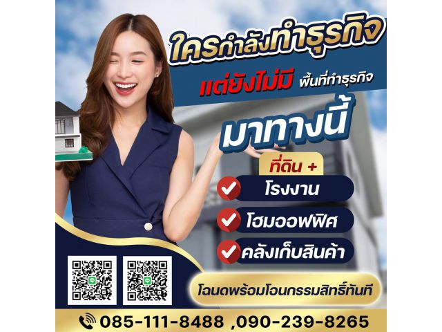 ด่วนๆขายที่ดินสร้างโรงงานโกดัง ย่านละหาร เริ่มต้น. 1.9 ล้าน  สนใจโทร️090-408-9191
