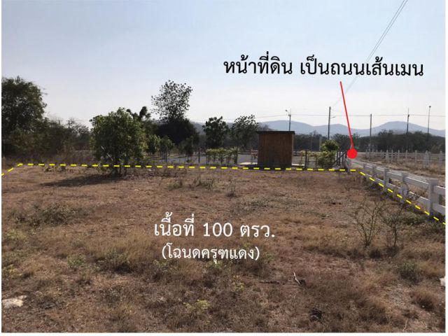 ประกาศขายที่ดิน 100 ตรว. โฉนดครุฑแดง ติดถนนใหญ่ อ.เลาขวัญ จ.กาญจนบุรี ราคา 350,000.-