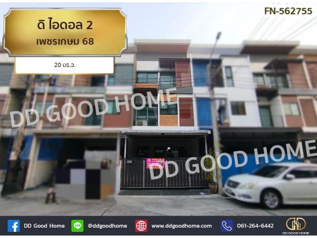 ดิ ไอดอล 2 เพชรเกษม 68