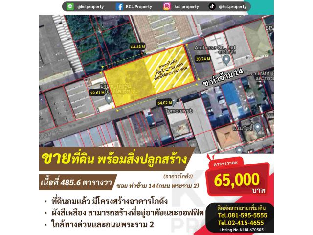 ขายที่ดินท่าข้าม 14 ถมแล้ว เนื้อที่ 485.6 ตรว.