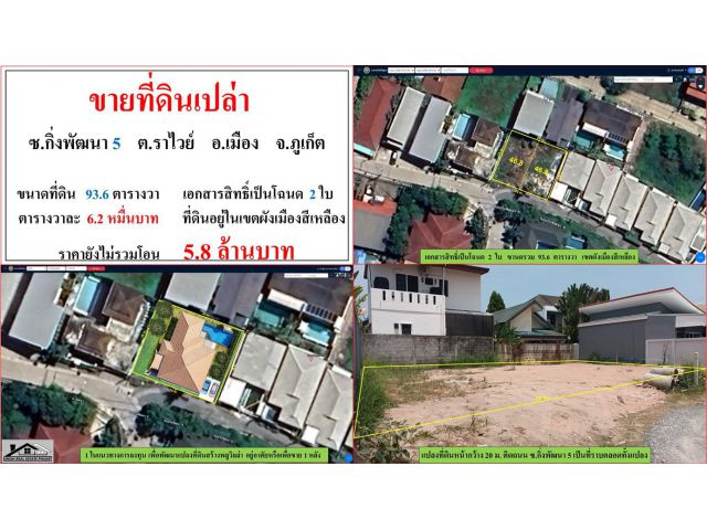 **SALE**!!! ขายที่ดินเปล่า ขนาด 93.6 ตรว.  ซ.กิ่งพัฒนา 5  ต.ราไวย์  เมืองภูเก็ต