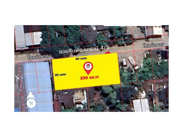 ขายที่ดินเปล่า 200 ตรว. ซอยสินพัฒนาธานี 4 ถนนเลียบคลองทวีวัฒนา  ใกล้ตลาดสนามหลวง 2