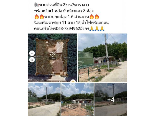 ขายด่วนที่ดิน 3งาน7ตารางวา พร้อมบ้าน1 หลัง กับห้องแถว 3 ห้อง  ขายยกแปลง 1.6 ล้านบาท นิคมพัฒนาซอย 11 สาย 15