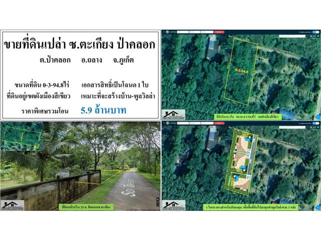 ขายที่ดินเปล่า 394.8ตรว. ซ.ตะเกียง-ป่าคลอก ผังสีเขียว ***ลดเหลือ4.9ลบ.***
