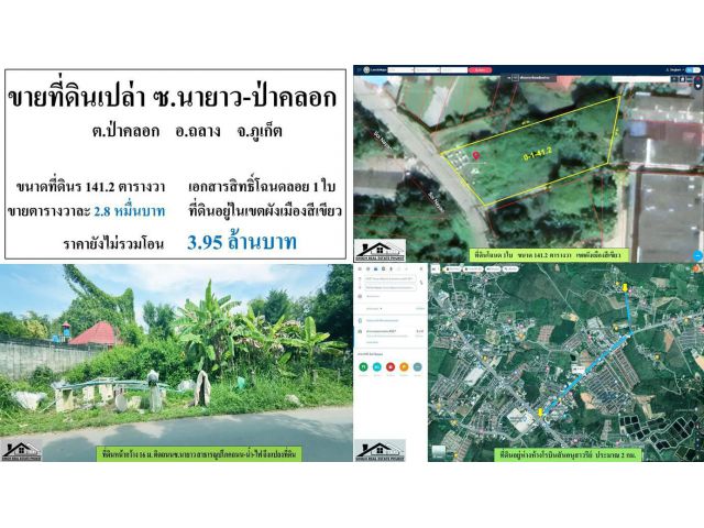 ** SALE LAND ** ขายที่ดินเปล่า ( ซอยนายาว - ป่าคลอก ) - ขนาดที่ดิน 141.2 ตารางวา
