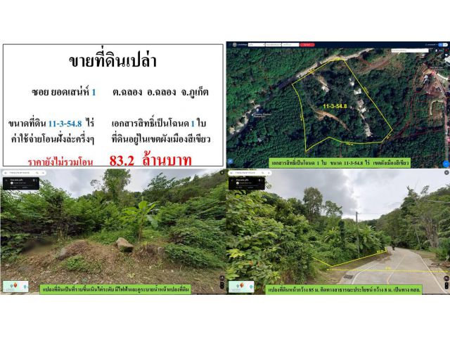 ** SALE LAND ** ขายที่ดินเปล่า ( ซอยยอดเสน่ห์ 1 - ฉลอง ) - ขนาดที่ดิน 11-3-54.8 ไร่