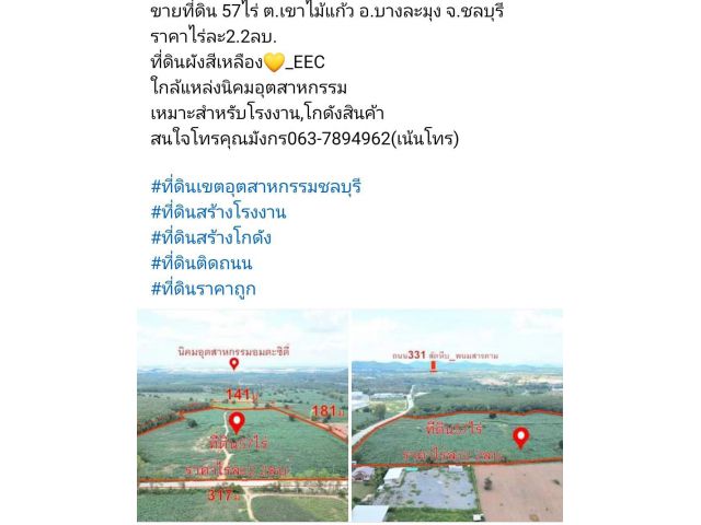 ขายที่ดิน 57ไร่ ต.เขาไม้แก้ว อ.บางละมุง จ.ชลบุรี ราคาไร่ละ2.2ลบ. ที่ดินผังสีเหลือง_EEC ใกล้แหล่งนิคมอุตสาหกรรม