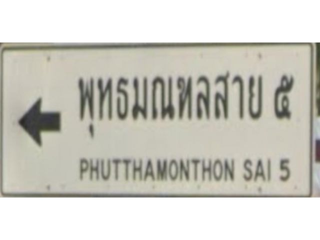 ขายที่ดินราคาถูก พุทธมณฑลสาย5 3 ไร่ ครึ่ง เหมาะทำสำนักงาน โกดัง
