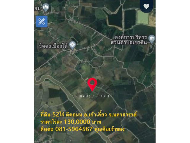 ขายต่ำกว่าราคาประเมินพิเศษเฉพาะเดือนนี้เท่านั้นที่ดินติดถนนคอนกรีต 52 ไร่ อ.เก้าเลี้ยว จ.นครสวรรค์ 3.5 ล้าน ทำเลดีสุดๆ