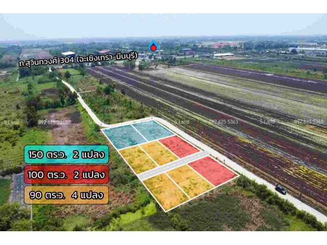 ที่ดิน 90-150 ตร.ว. จ.ฉะเชิงเทรา ซอยนครเนื่องเขต 9 ห่างจากถนนสุวินทวงศ์ 300 ม. ฝั่งขาเข้ากทม.