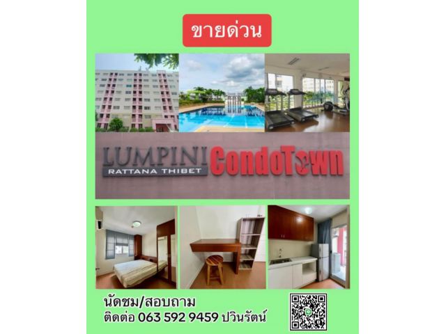 ขายด่วน ลุมพินี คอนโดทาวน์ รัตนาธิเบศร์ เดินทางสะดวก
