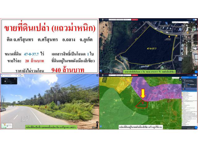 **SALE**!! ขายที่ดินเปล่า(แถวม่าหนิก) ขนาด 47-0-37.7 ไร่  ติด ถ.ศรีสุนทร  อ.ถลาง  ภูเก็ต