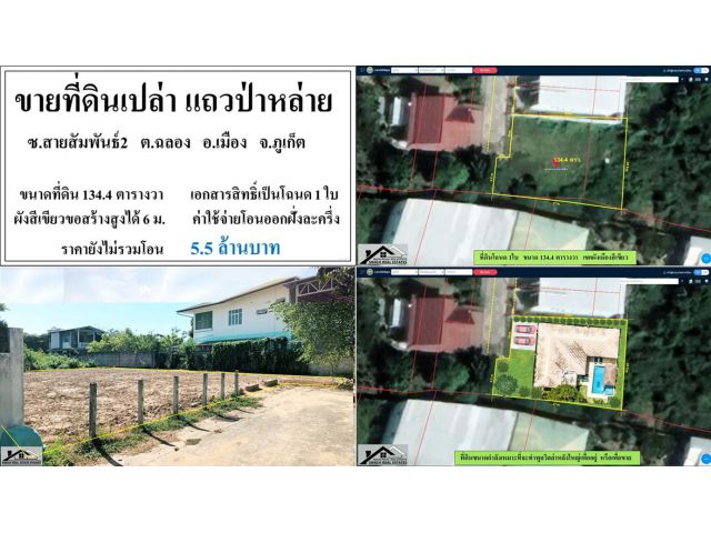 ขายที่ดินเปล่า 134.4 ตรว. ซ.สายสัมพันธ์2-ป่าหล่าย ผังเขียว ***ยกแปลง5.ลบ.***