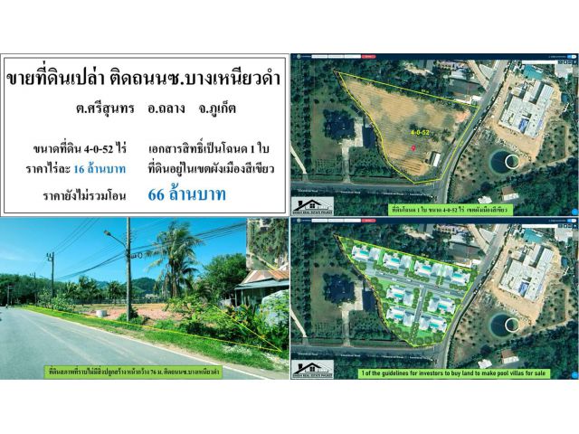 ขายที่ดินเปล่า 4-0-52ไร่ ซ.บางเหนียวดำ-ม่าหนิก ผังเขียว ***ไร่16ลบ.***