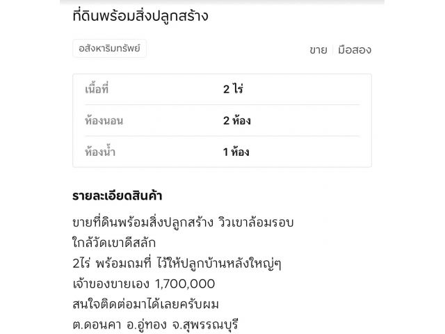 บ้านพร้อมที่ดิน