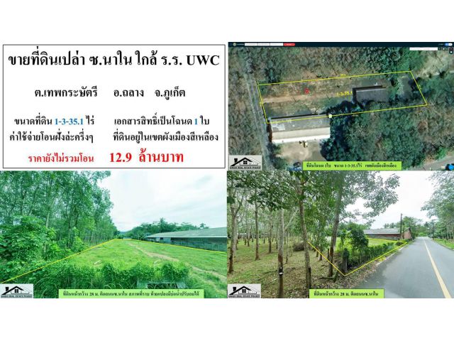 ** SALE LAND ** ขายที่ดินเปล่า (  ใกล้ ร.ร.นานาชาติ UWC ) - ขนาดที่ดิน  1-3-35.1 ไร่