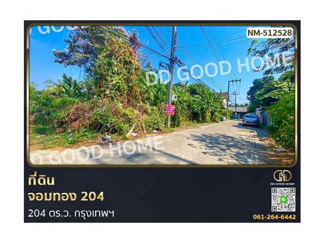 ที่ดิน จอมทอง 204 ตร.ว. กรุงเทพฯ