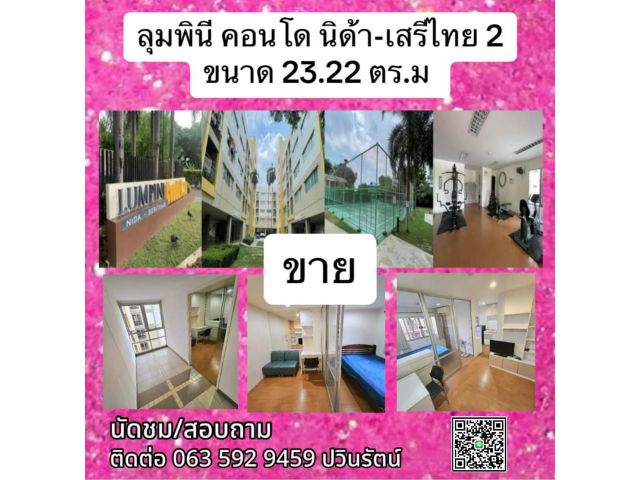 ขายด่วน สภาพมือ 1 พร้อมเข้าอยู่ ลุมพินี คอนโดทาวน์ นิด้า-เสรีไทย 2 อาคาร B ชั้น 4