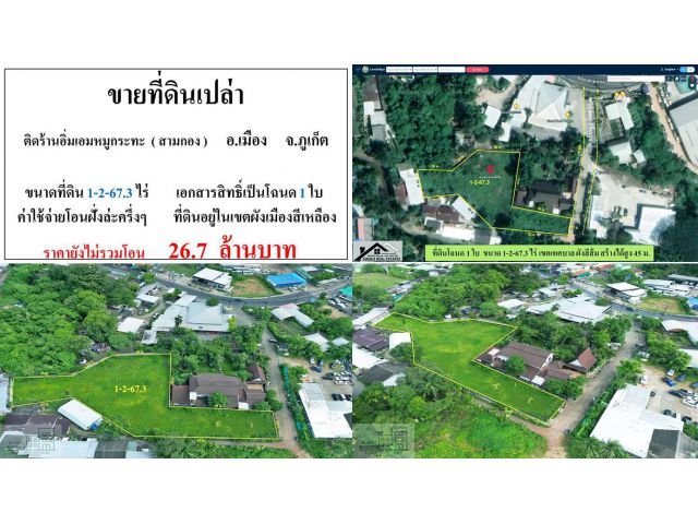 ** SALE LAND ** ขายที่ดินเปล่า ( ติดอิ่มเอมหมูกะทะ ) - ขนาดที่ดิน 1-2-67.3 ไร่