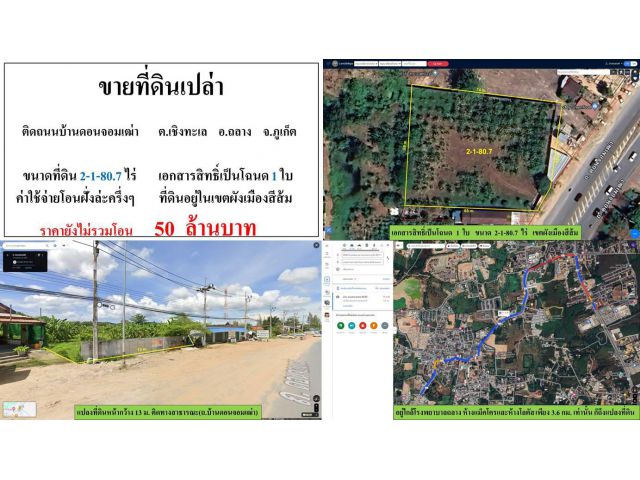 ** SALE LAND ** ขายที่ดินเปล่า ( ติดถนนบ้านดอนจอมเฒ่า ) - ขนาดที่ดิน 2-1-80.7 ไร่