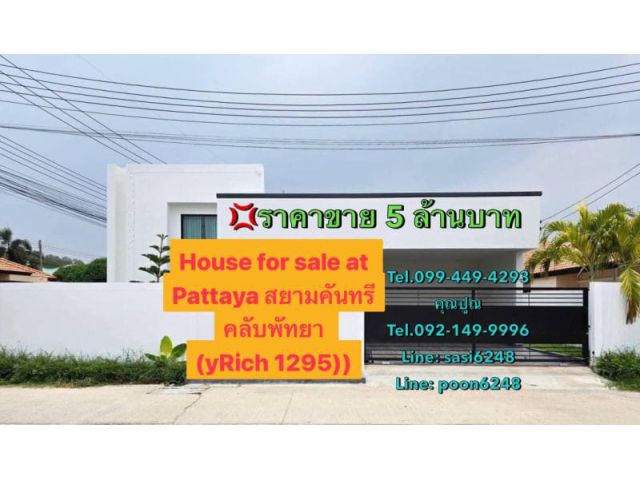 #ขายบ้าน สร้างใหม่ พูลวิลล่า ซอยสยามคันทรีคลับพัทยา(yuiRich1297)