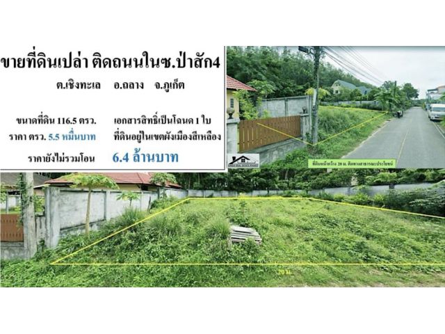 ขายที่ดิน ภูเก็ต