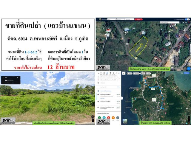 ** SALE LAND ** ขายที่ดินเปล่า ( บ้านแขนน ) - ขนาดที่ดิน 1-3-63.2 ไร่
