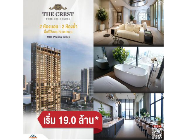 คอนโดใหม่ The Crest Park Residencesห้องนอนตกแต่งมาแล้ว ส่วนกลางหลากหลายและตอบโจทย์ Luxury Lifestyle
