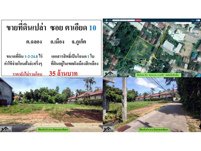 ** SALE LAND ** ขายที่ดินเปล่า ( ซอยตาเอียด 10 - ฉลอง ) - ขนาดที่ดิน 1-2-24.8 ไร่