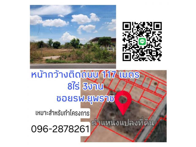 ขายถูกมาก ที่ดิน 8 ไร่ จอมบึง ซอย รพ.สมเด็จพระยุพราช