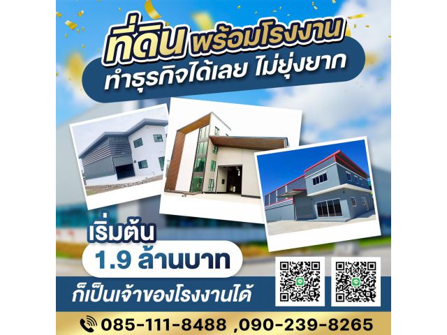 ขาย ที่ดิน โรงงาน โกดัง ปิ่นทองแลนด์ แฟคทอรี่ ที่ดินพร้อมอาคารราคาเริ่มต้นเพียง 1.9 ล้านบาท ย่านบางบัวทอง