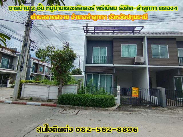ขายบ้าน 2 ชั้น หมู่บ้านเดอะคัลเลอร์ พรีเมียม รังสิต-ลำลูกกา คลอง4