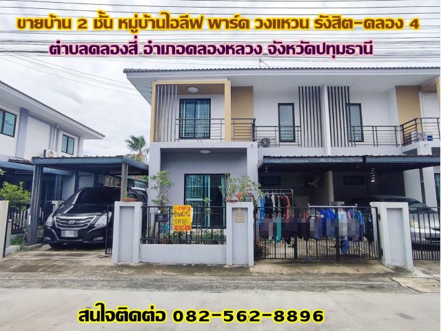 ขายบ้าน 2 ชั้น หมู่บ้านไอลีฟ พาร์ค วงแหวน รังสิต-คลอง4 ปทุมธานี